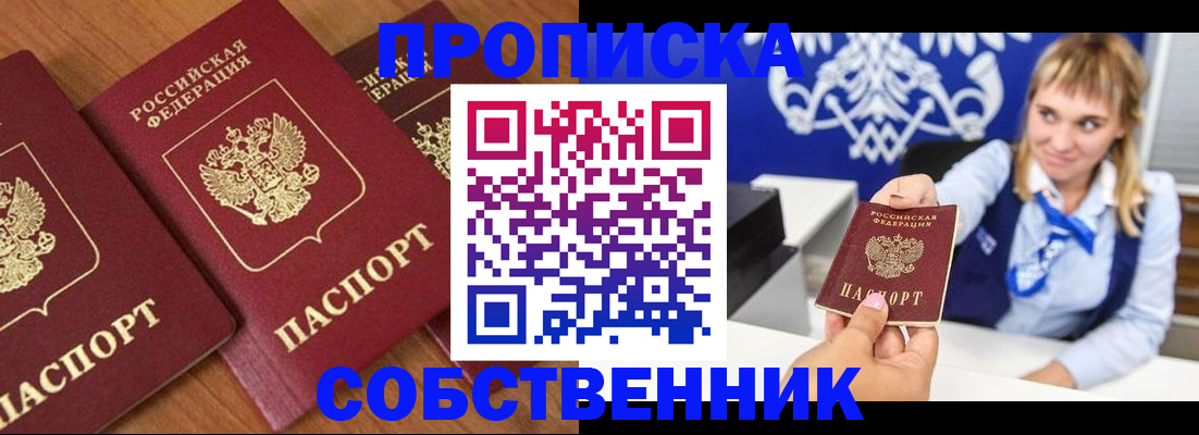 прописка 2025 в Березниках